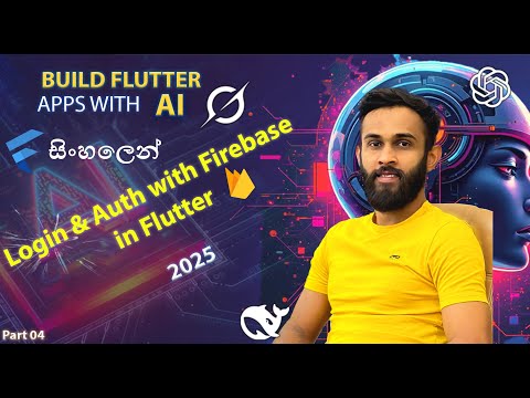 Part 04 | Flutter Firebase Authentication (සිංහල Guide with AI) | To-Do App Login & Reset | 2025