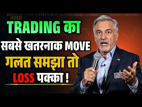 Trading का सबसे खतरनाक Move | गलत समझा तो Loss पक्का | False Move Explained | Trading psychology 