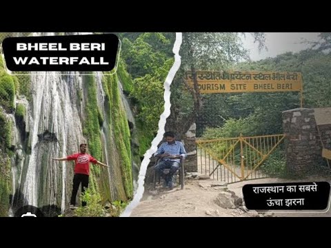 भील बेरी का रास्ता