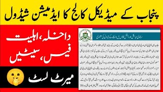 UHS admission 2021-22|uhs mdcat 2021 latest news|MUR Education