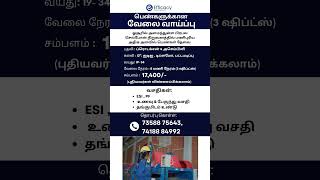 பெண்களுக்கான வேலை வாய்ப்பு | Ungal Jobs | #job #jobalert #jobinterview #tamilnadu #female #work