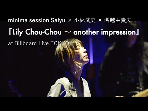Lily Chou-Chou -回復する傷 / another impression#05
