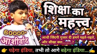 शिक्षा का महत्व (Importance of education)