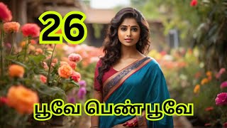 பகுதி 26 - பூவே பெண் பூவே -  #tamilnovelsaudiobooks