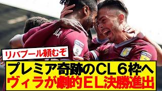 [Breaking News] Aston Villa have made a stunning comeback and secured their place in the Europa L...