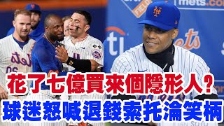 “花了七億買來個‘隱形人’？索托對洋基10打數1安，現場彌漫沮喪情緒，全場球迷憤怒噓聲不斷，專家痛斥：這是恥辱性的錶現，不如換個新人上場！”