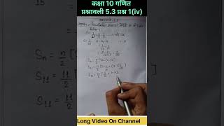 Class 10 Maths Chapter 5 Exercise 5.3 Question 1 Ka 4 in Hindi