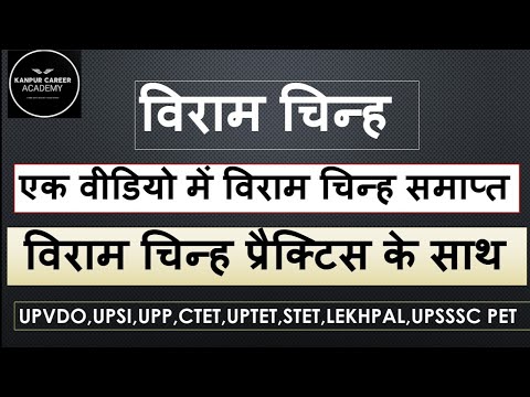 हिन्दी विराम चिन्ह | प्रैक्टिस के साथ | Hindi Viram Chinh With Practice Set