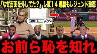 【吉田正尚】レ軍14連勝！球団史上単独２位にレジェンド驚愕「吉田をスタメンにしろ」
