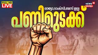 Bharat Bandh LIVE Updates | Nationwide Strike 2026 | Kerala Hartal Today | Trade Union Strike