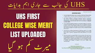 UHS first college wise merit list | closing merit | fee structure | MBBS | BDS