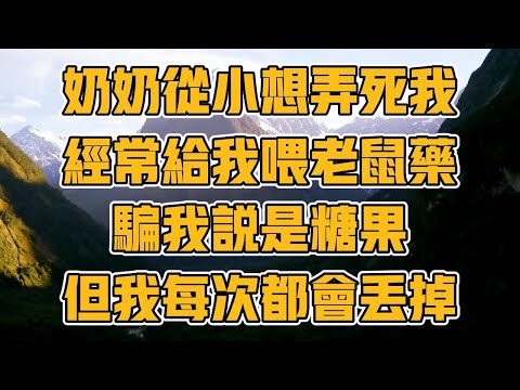 #為人處世 #生活經驗 #情感故事 #子女孝順 #婆媳關系  #都市伝説  #男女關係 #社会故事 #夫妻 #背叛 #婚姻 #深夜淺度 #倫理