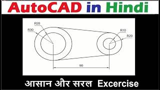 AutoCAD Drawing Tutorial In Hindi | Excercise4
