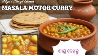 Special Motor curry||Grand village style||Kitchen stories||10 minutes Quick Recipe||Kitchen Talk 