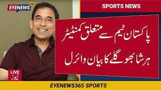 Commentator Harsha Bhogle's statement about Pakistan team went viral
