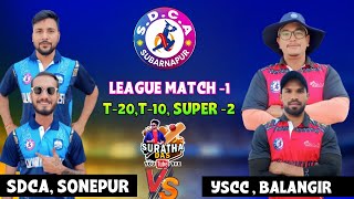 LIVE 🛑:🏆: SDCA SONEPUR,LALMONY CRICKET CUP-2026: LEAGUE MATCH -1