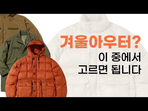 The winter outerwear sought after by those in their 20s and 30s is likely among these. We recomme...