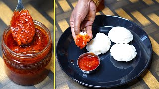 கார சட்னி ஒரு முறை இப்படி செய்ங்க, சட்னிக்காகவே இட்லி, தோசை செய்வீங்க / kaara chuney/Milagai Chutney