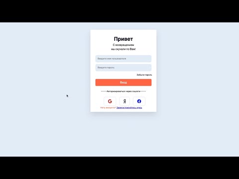 Как создать форму входа на html и css
