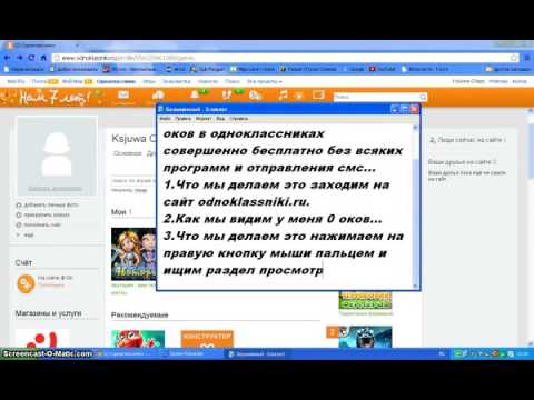 Бесплатные оки в одноклассниках!