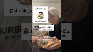 食に厳しすぎるYouTuber”正直レビュー”に手作り納豆パスタ食べさせてみたら…@shojiki_sweets