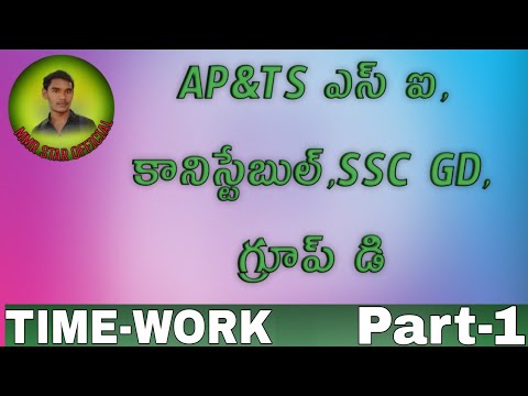 (TIME& WORK) arithmetic classes in telugu ,కాలము - పని,AP TS (part-1)