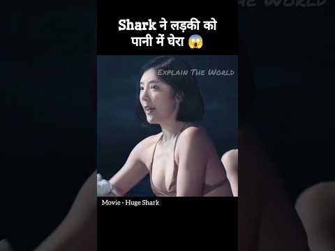 Huge Shark Movie Explained in Hindi || Hollywood Movie Hindi Explanation #shorts #shortsfeed #viral