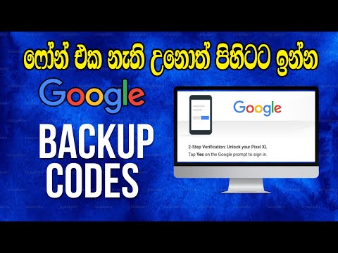 Google Backup Codes: What They Are and How to Use Them
