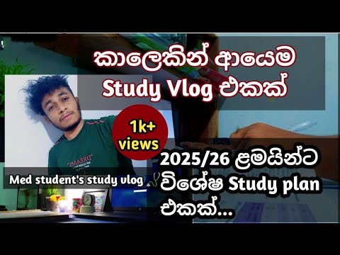 STUDY VLOG + WORK PLAN FOR 2025 STUDENTS | 2025 ළමයි වෙනුවෙන් විශේෂ වැඩපිළිවෙලක් | 🤗🩺❤️🧑‍⚕️