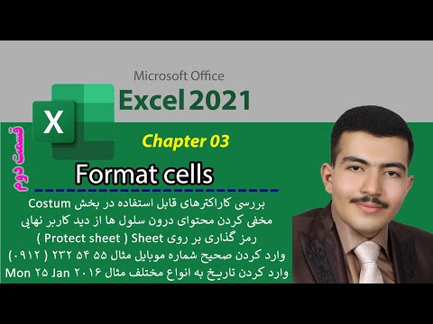 آموزش پنجره format cells در اکسل از مقدماتی تا حرفه ای با زبان ساده و روان - قسمت دوم