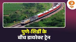 रक्षा क्षेत्र में भारत का जलवा | पुणे-शिर्डी के बीच डायरेक्ट ट्रेन | News Punch | Ashwini Vaishnaw