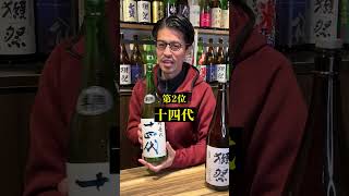 超美味しい日本酒TOP3【日本酒初心者向け】日本酒居酒屋の社長が日本酒苦手な人でも飲める銘柄3選を発表します