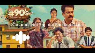 Sampradayini suppini suddapusani ringtone #sss #90s