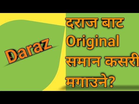 Daraz बाट कसरी Original समानहरु मगाउने?|| How to buy Original Products from Daraz||InviterTech#