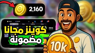 طرق شرعية للحصول على كوينز eFootball 2025 💎 — أسرار وأحداث تمنحك عملات مجاناً
