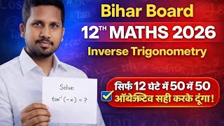  12th math ll VVI OBJECTIVE ll सिर्फ 12 घंटे में 50 मार्क्स लाए। पार्ट1