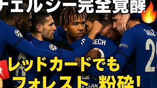 【完全覚醒！チェルシー、レッドカードでもノッティンガム・フォレストを圧倒】