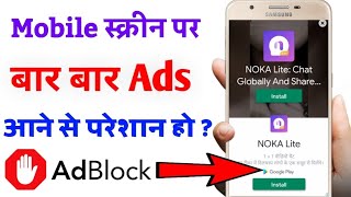 Home Screen Par Ads Ko Band Kaise Kare ?? How to remove Home Screen Ads ?
