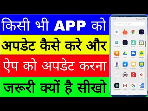 Mobile Apps update kese kare 2024 🥰 | Apps update kese kare 🤗 | mobile update kaise karen ||