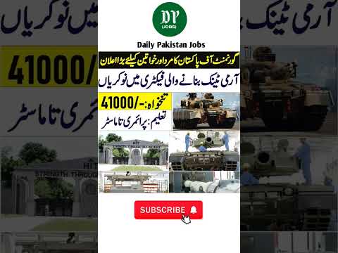 پاکستان آرمی کی فیکٹری میں نوکریاں 🔥 | Tank Banane Wali Factory | تنخواہ 41000