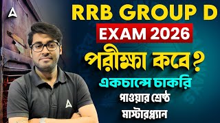 RRB Group D Exam Date 2026 | পরীক্ষা কবে ? RRB Group D Preparation Strategy | Sudipta Sir
