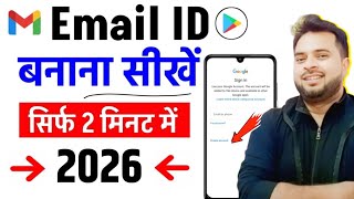New Gmail Account | Email id Kaise Banaye | How To Create Email Account | Email id | Gmail id