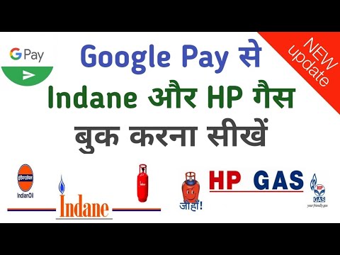 Gas cylinder kaise book karen|how to book gas cylinder|google pay se cylinder kaise book karen|Gas