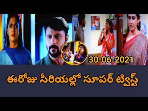 Inti Guttu(30-06-2021)|పల్లవిని రెచ్చగొడుతున్న థమయంతి,కోపంతో కళ్యాణి అయోమయంలో అనుపమ, సంతోషంతో థమయంతి