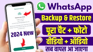 Whatsapp chat backup and restore 2024, Whatsapp ka chat backup kaise le, Whatsapp backup kaise kare
