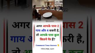 comment fast answer 😃 || #shorts #gk #gkfacts #gkexpert #knowledge