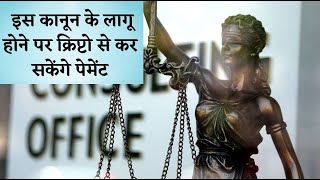 What is Crypto Tax Fairness Act in Hindi: इस कानून के आने पर कर सकेंगे क्रिप्टो से पेमेंट