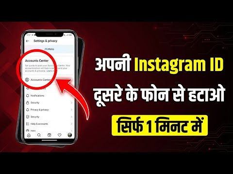 Dusre Phone Se Apni Instagram ID Kaise Hataye 😱 | How To Logout Instagram From Other Device