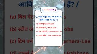 computer gk || computer gk question || computer questions and answers || computer gk in hindi || #gk