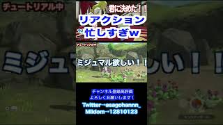 【Pokémon Legends アルセウス】チュートリアルでもうテンションおかしいんですけど... #shorts